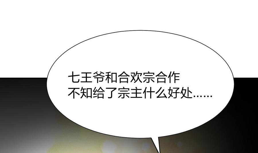 🍹何故为卿狂 第292话 计划有变 第9页