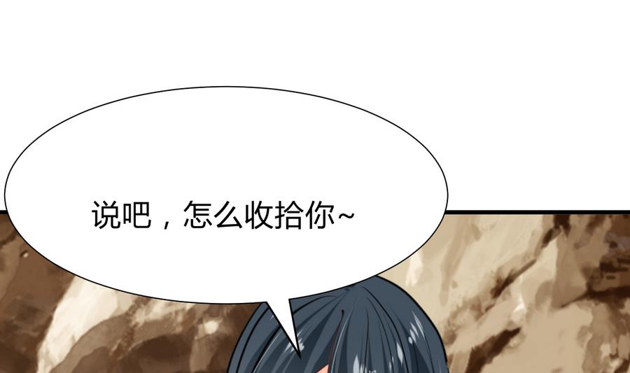 🍹何故为卿狂 第294话 女骗子 第30页