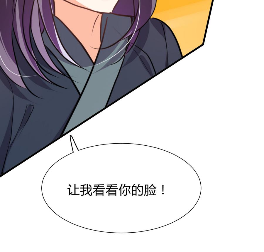 🍹何故为卿狂 第294话 女骗子 第39页