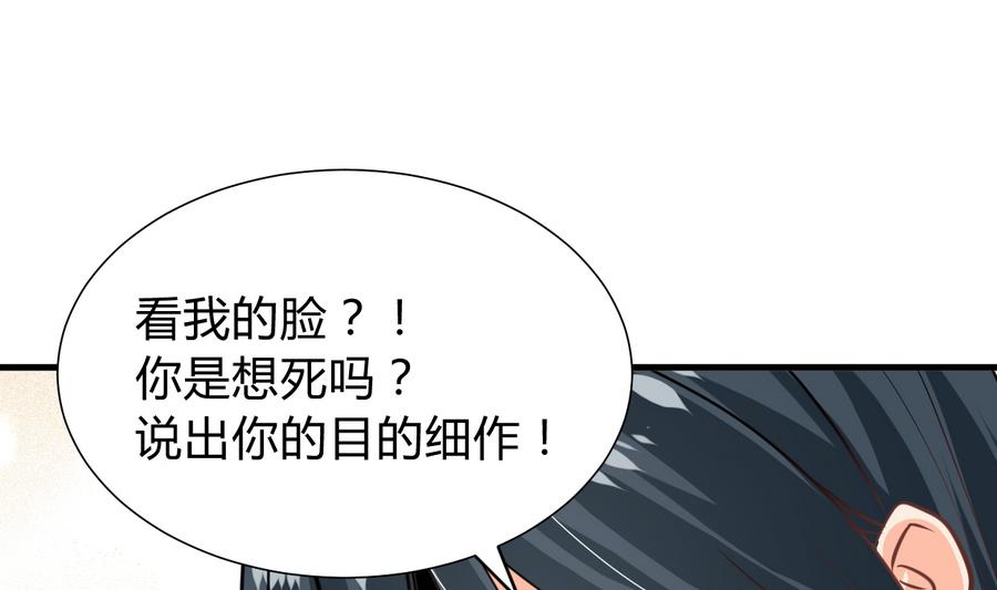 🍹何故为卿狂 第294话 女骗子 第41页