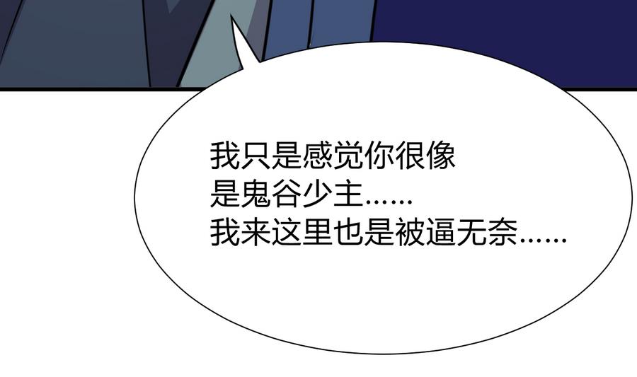🍹何故为卿狂 第294话 女骗子 第45页