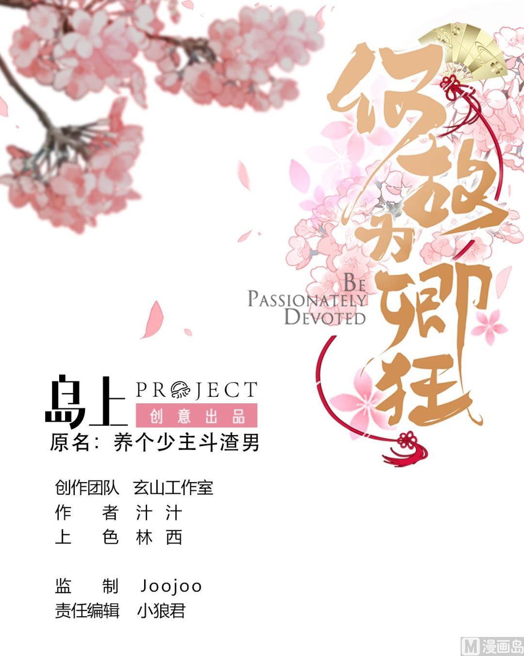 🍹何故为卿狂 第298话 天意 第1页