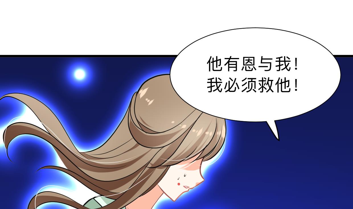 🍹何故为卿狂 第300话 救不救 第2页