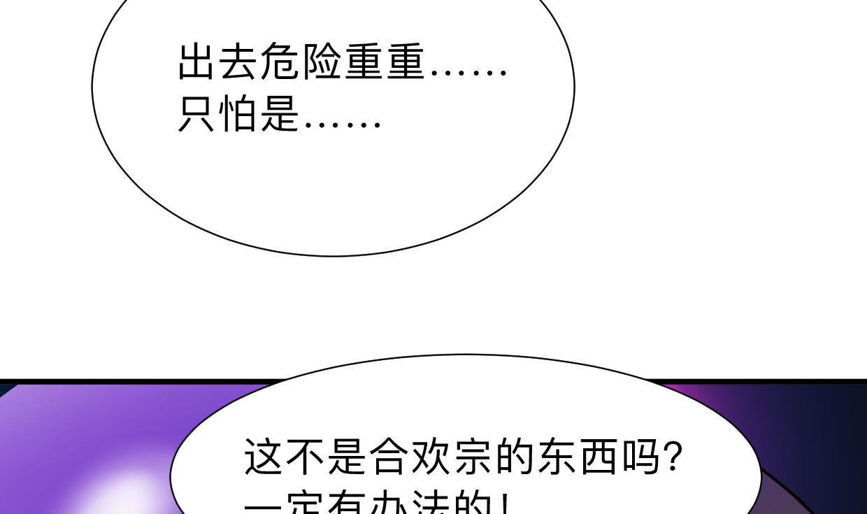 🍹何故为卿狂 第300话 救不救 第5页