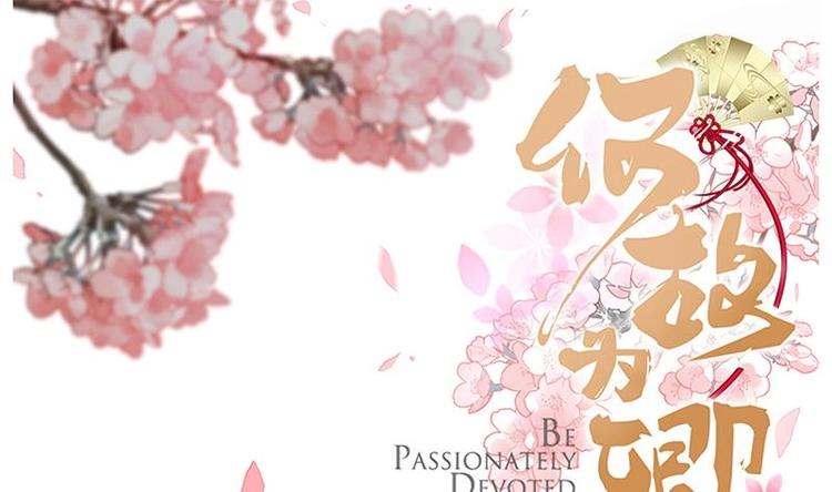 🍹何故为卿狂 第4话 反击渣男 第1页