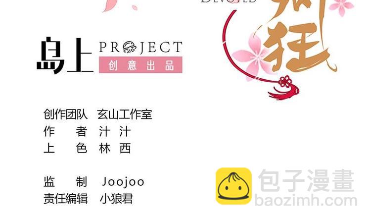 🍹何故为卿狂 第4话 反击渣男 第2页