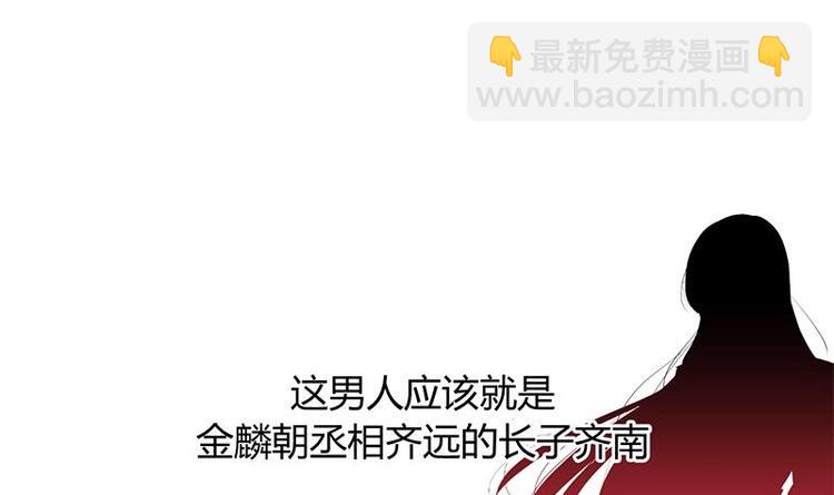 🍹何故为卿狂 第4话 反击渣男 第3页