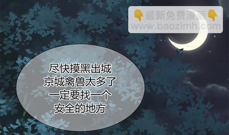 🍹何故为卿狂 第4话 反击渣男 第34页