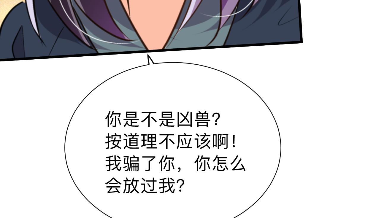 🍹何故为卿狂 第302话 起疑 第17页