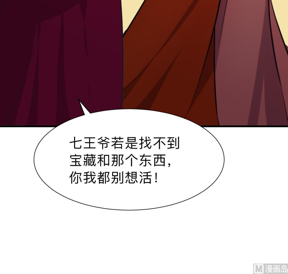 🍹何故为卿狂 第302话 起疑 第40页