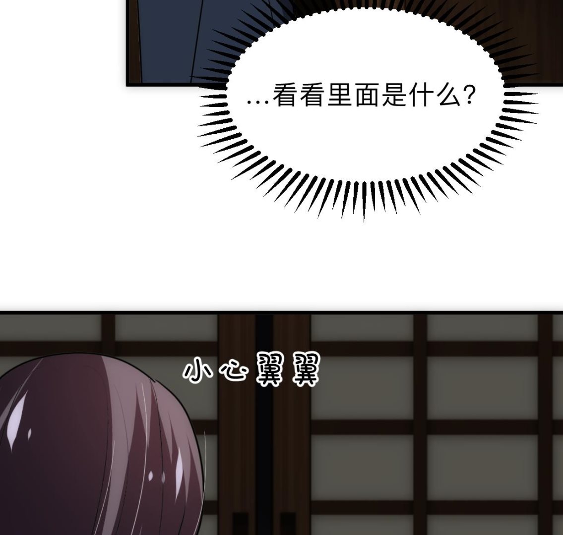🍹何故为卿狂 第306话 幻境之梦 第39页