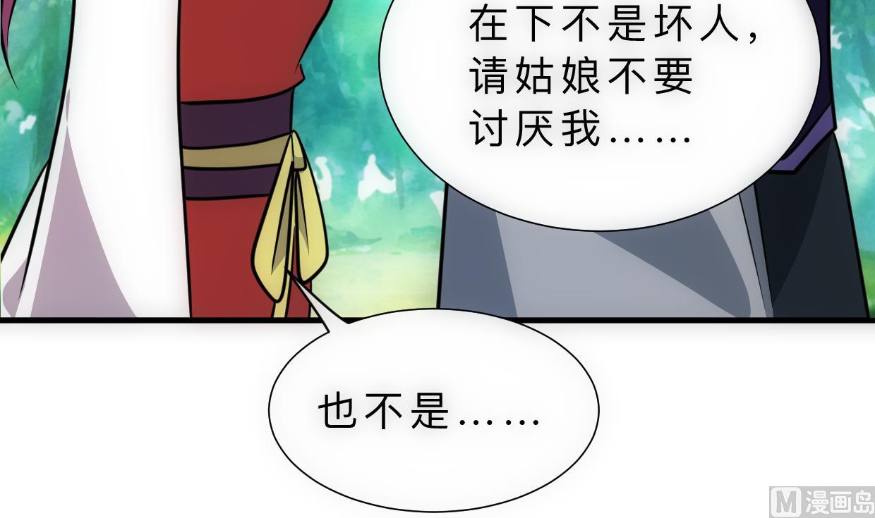 🍹何故为卿狂 第308话 孽债 第43页