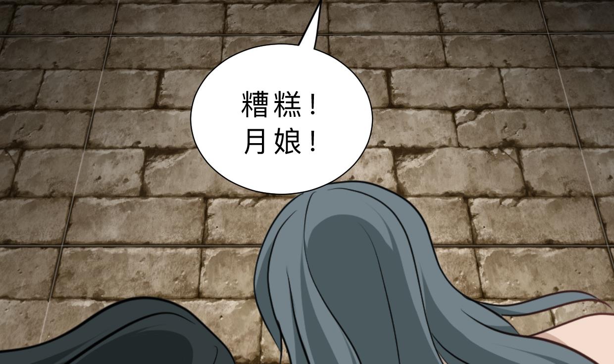 🍹何故为卿狂 第310话 意外中断 第23页