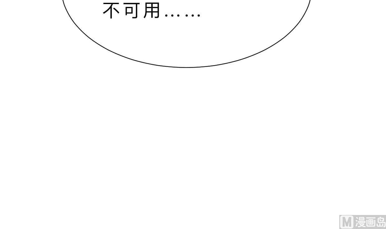🍹何故为卿狂 第310话 意外中断 第49页
