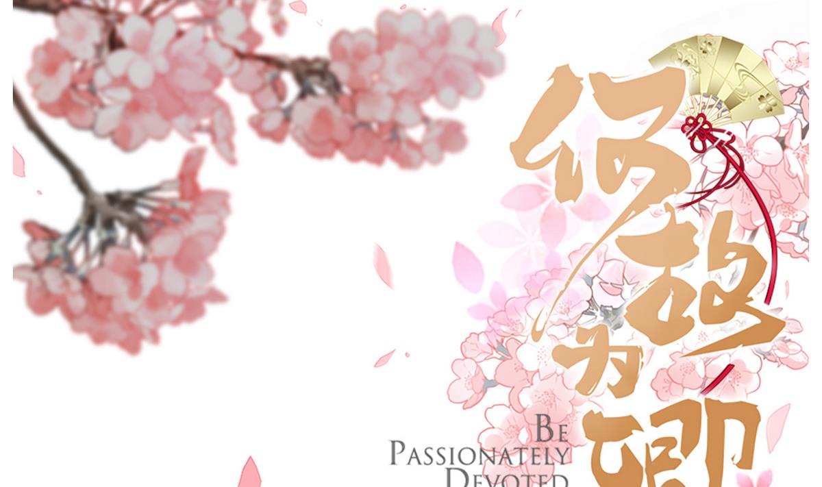 🍹何故为卿狂 第32话 你的裤子呢！ 第1页