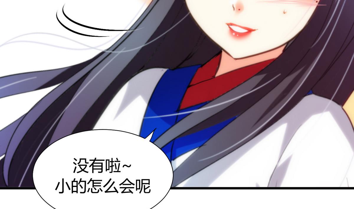 🍹何故为卿狂 第32话 你的裤子呢！ 第26页