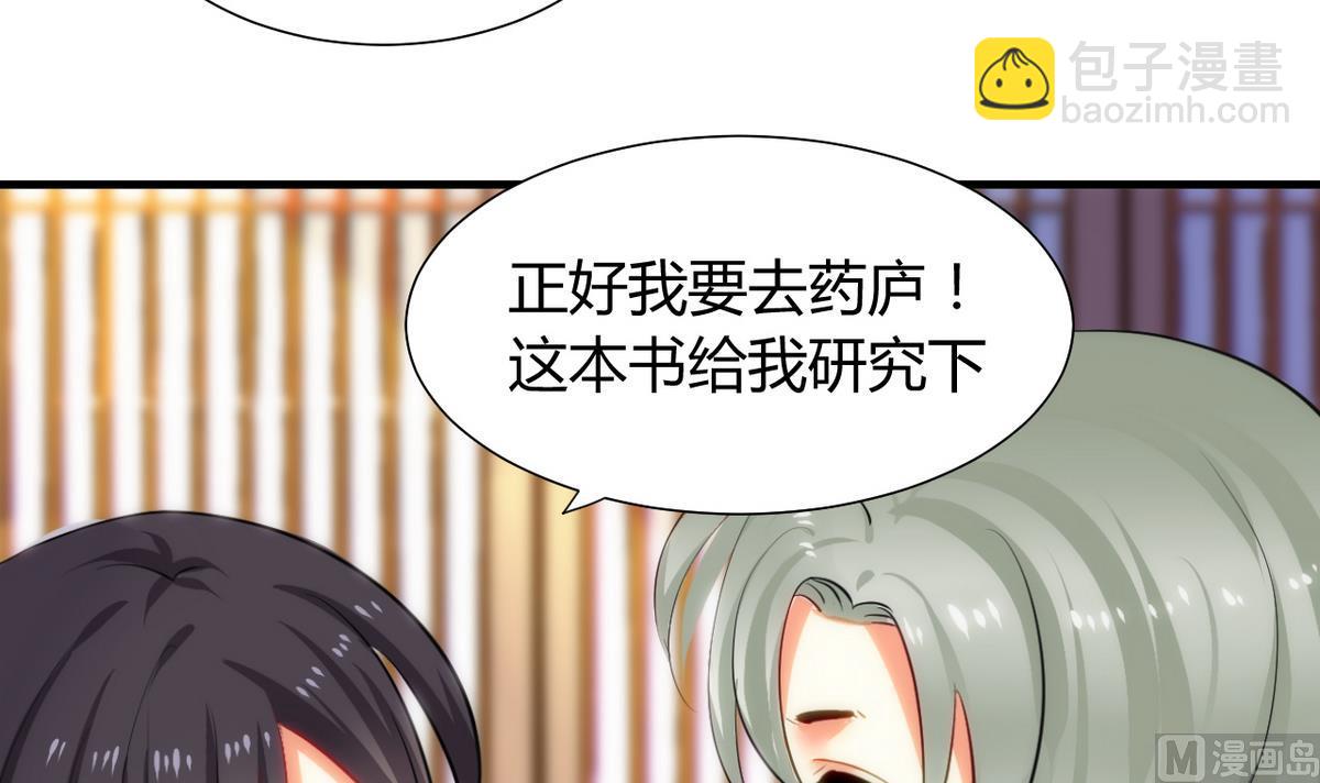 🍹何故为卿狂 第32话 你的裤子呢！ 第27页