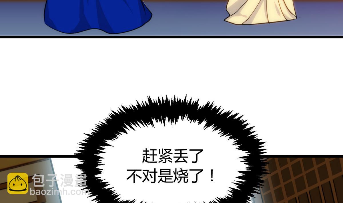 🍹何故为卿狂 第32话 你的裤子呢！ 第29页
