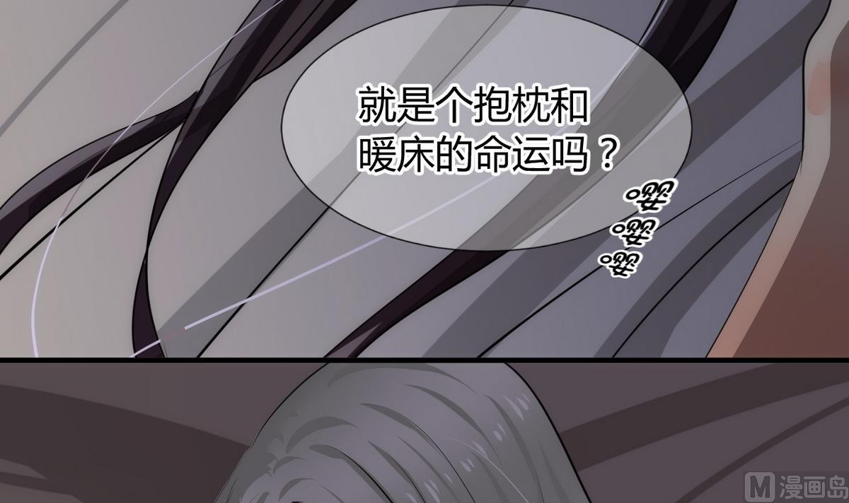 🍹何故为卿狂 第32话 你的裤子呢！ 第6页