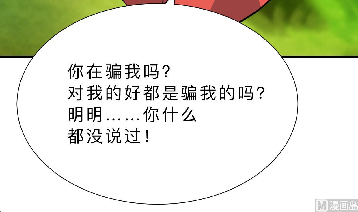 🍹何故为卿狂 第312话 错过等待 第31页