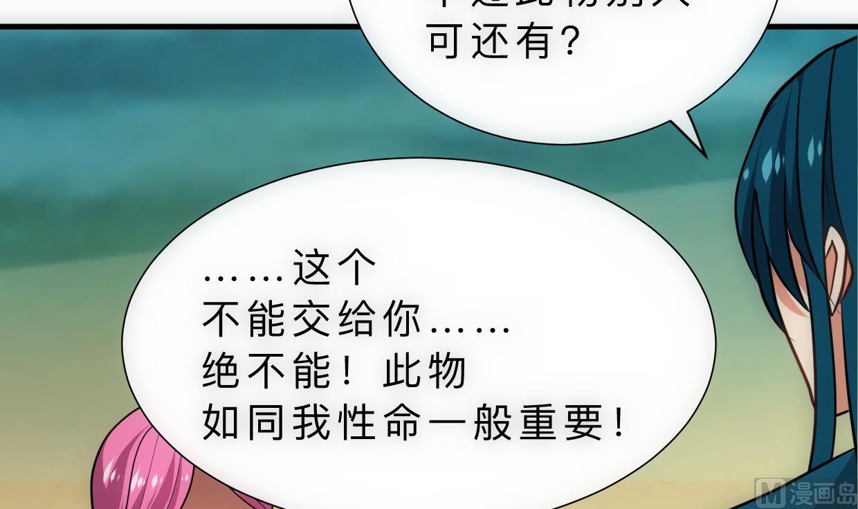 🍹何故为卿狂 第314话 思念成魔 第28页