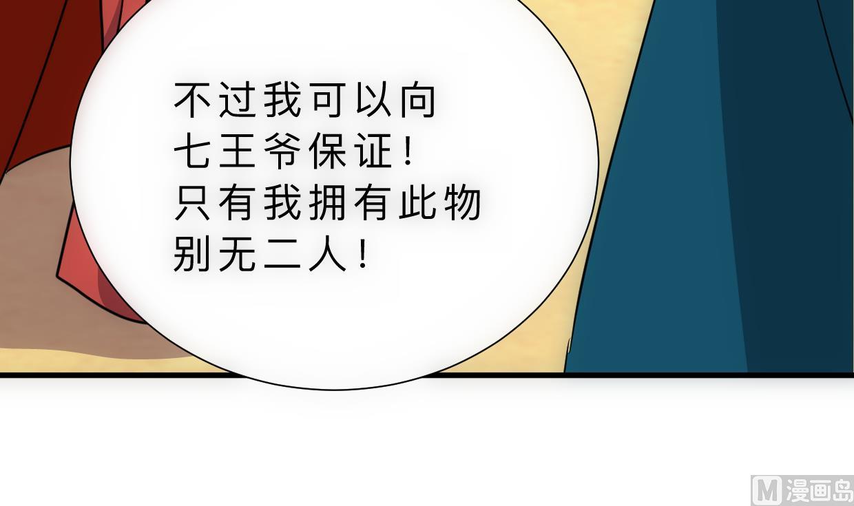🍹何故为卿狂 第314话 思念成魔 第31页