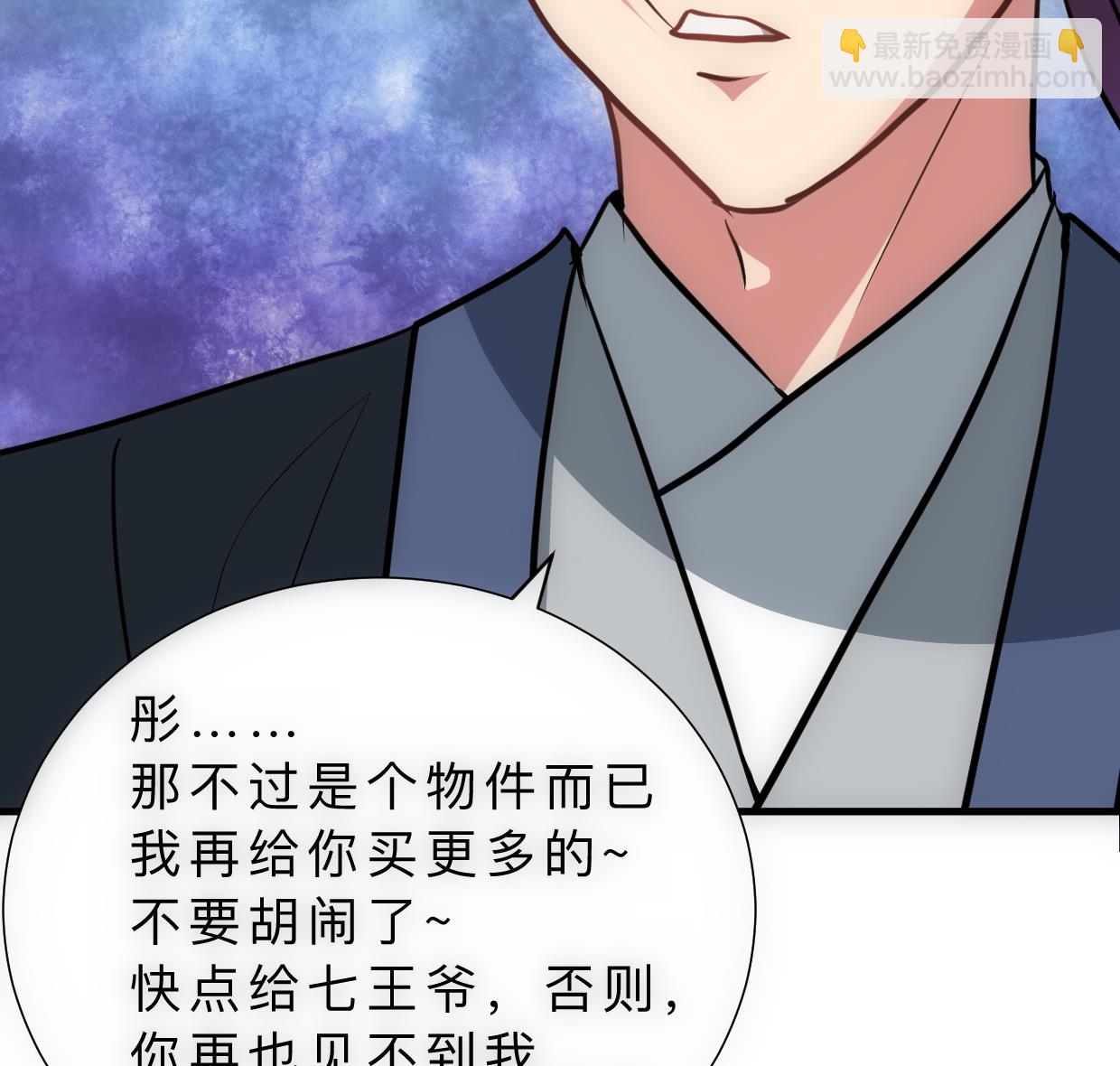 🍹何故为卿狂 第314话 思念成魔 第38页