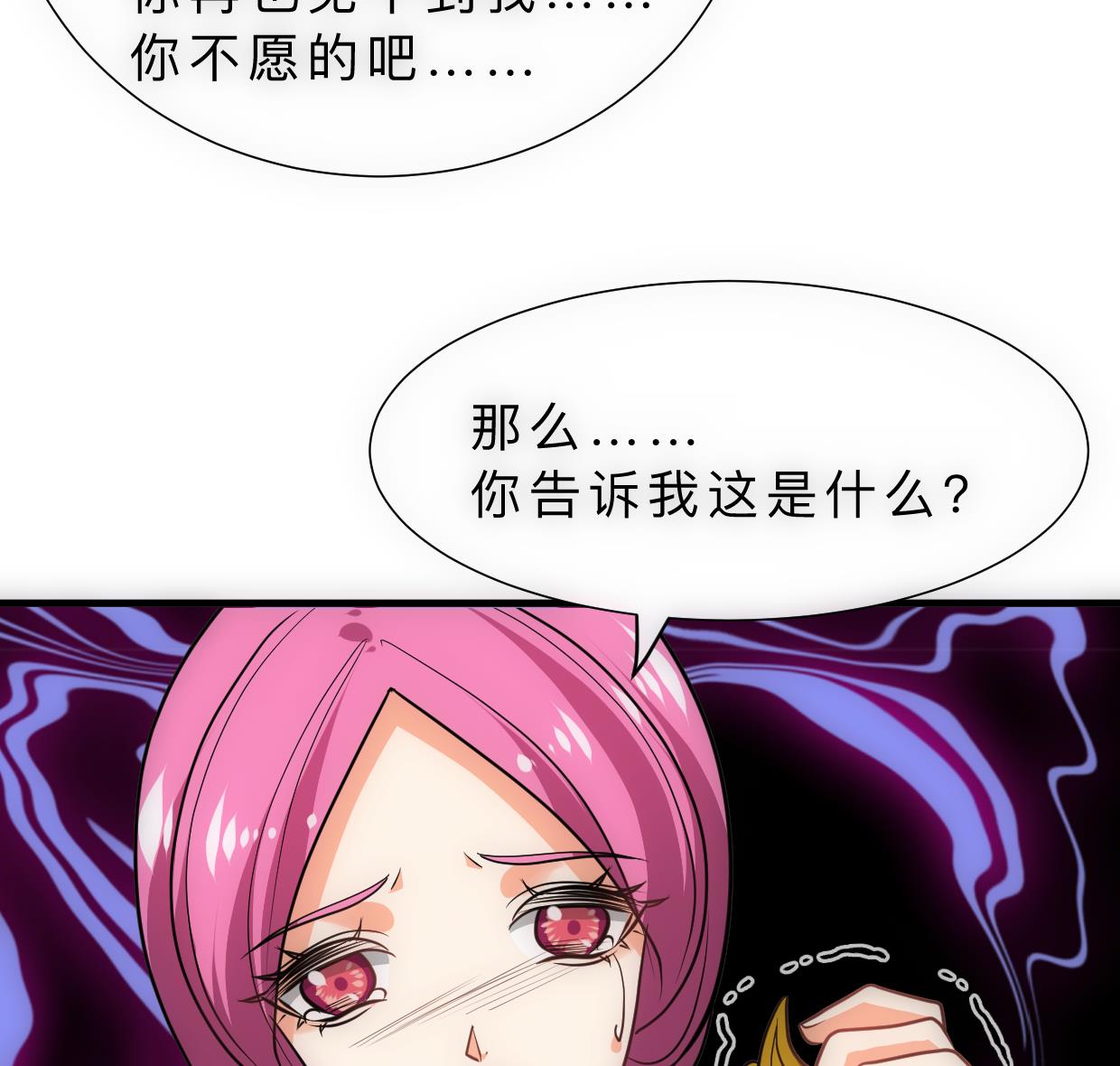 🍹何故为卿狂 第314话 思念成魔 第39页