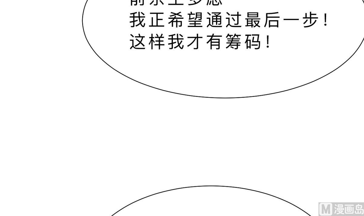 🍹何故为卿狂 第316话 医者融的决定 第16页