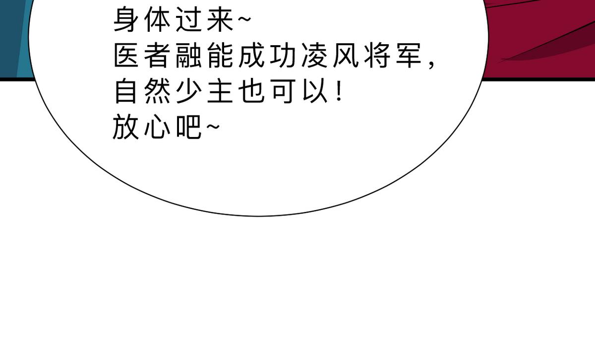 🍹何故为卿狂 第316话 医者融的决定 第20页