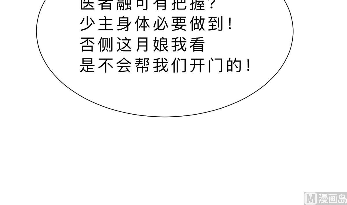 🍹何故为卿狂 第316话 医者融的决定 第28页