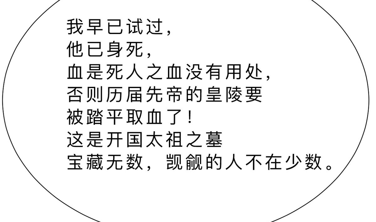 🍹何故为卿狂 第316话 医者融的决定 第32页