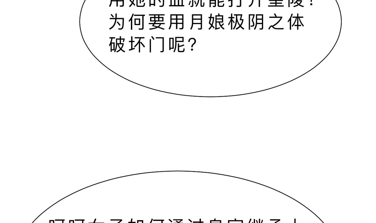 🍹何故为卿狂 第316话 医者融的决定 第36页
