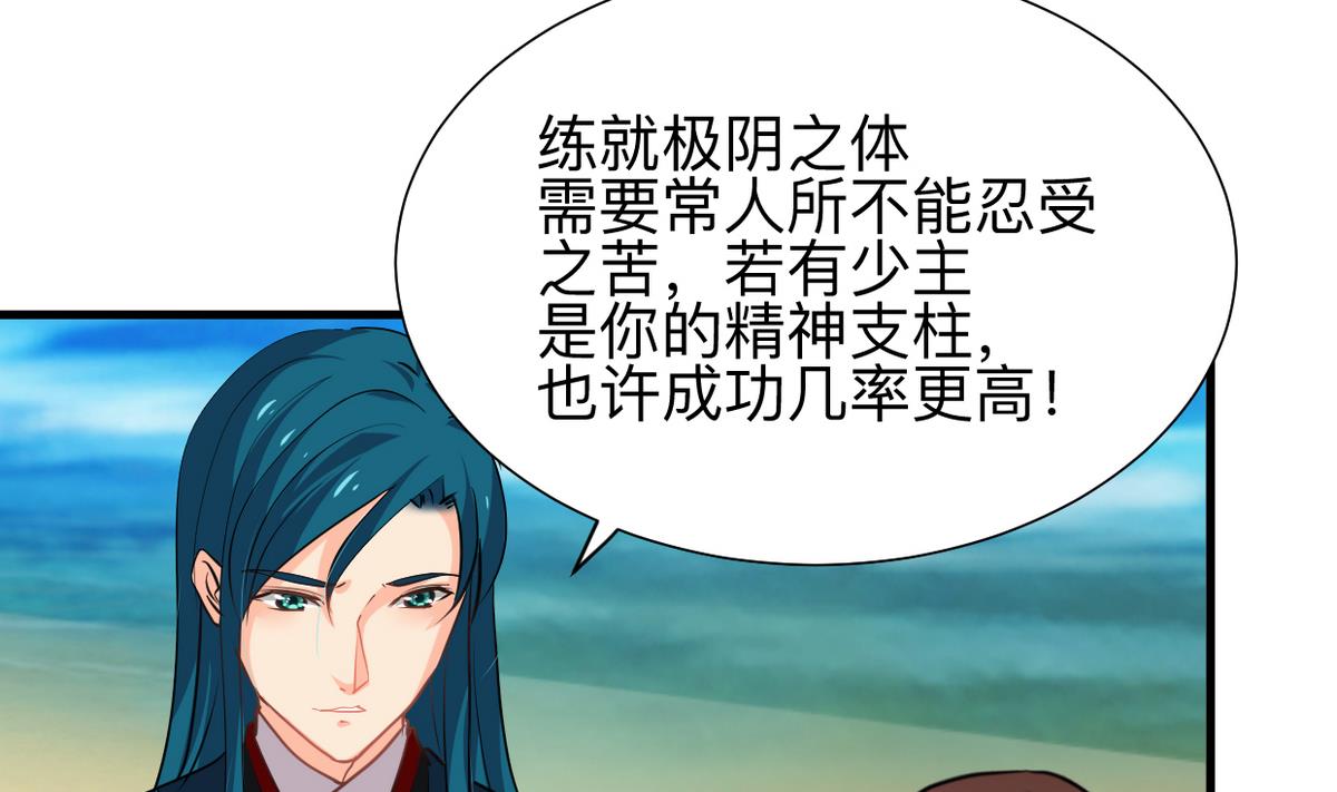 🍹何故为卿狂 第316话 医者融的决定 第6页