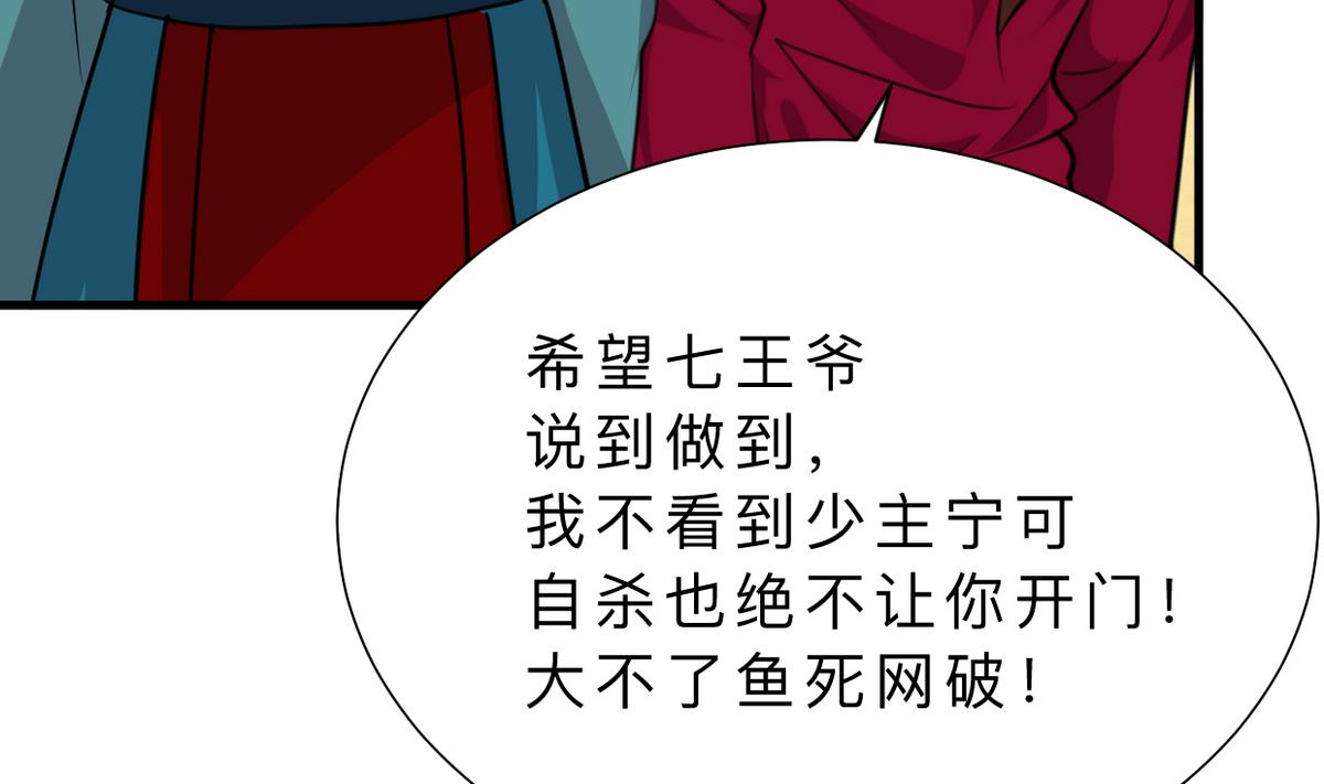 🍹何故为卿狂 第316话 医者融的决定 第8页