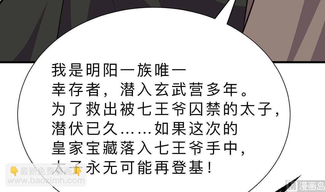 🍹何故为卿狂 第318话 明阳一族 第10页