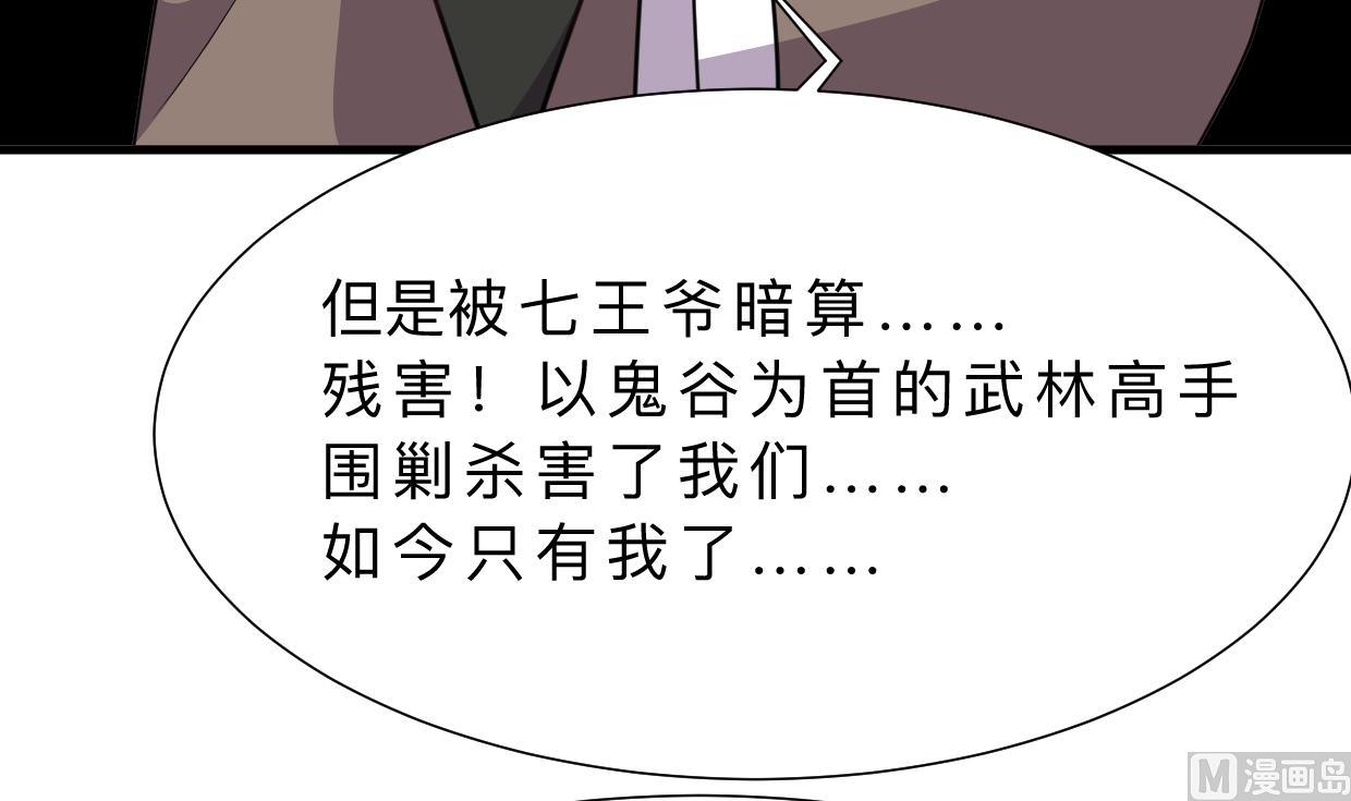 🍹何故为卿狂 第318话 明阳一族 第16页
