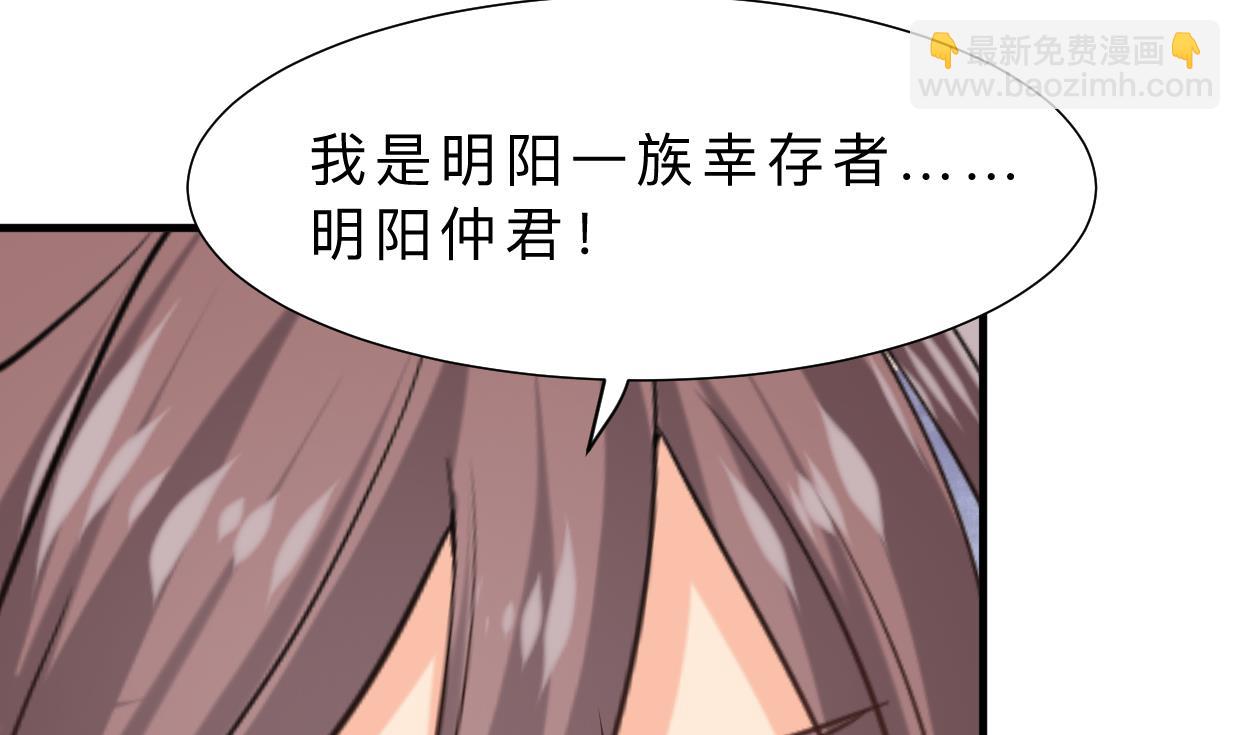🍹何故为卿狂 第318话 明阳一族 第17页