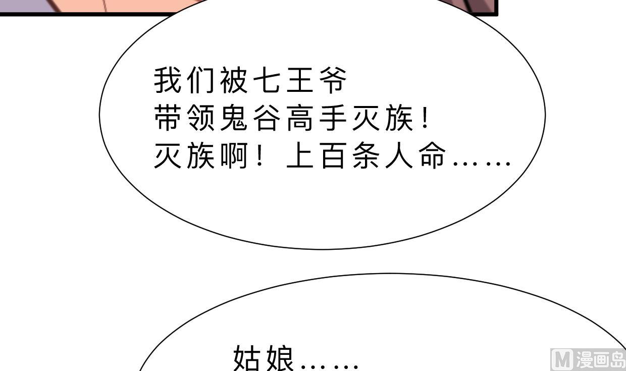 🍹何故为卿狂 第318话 明阳一族 第19页