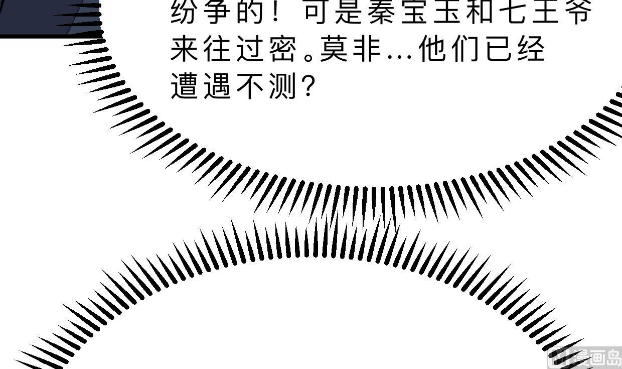 🍹何故为卿狂 第318话 明阳一族 第31页