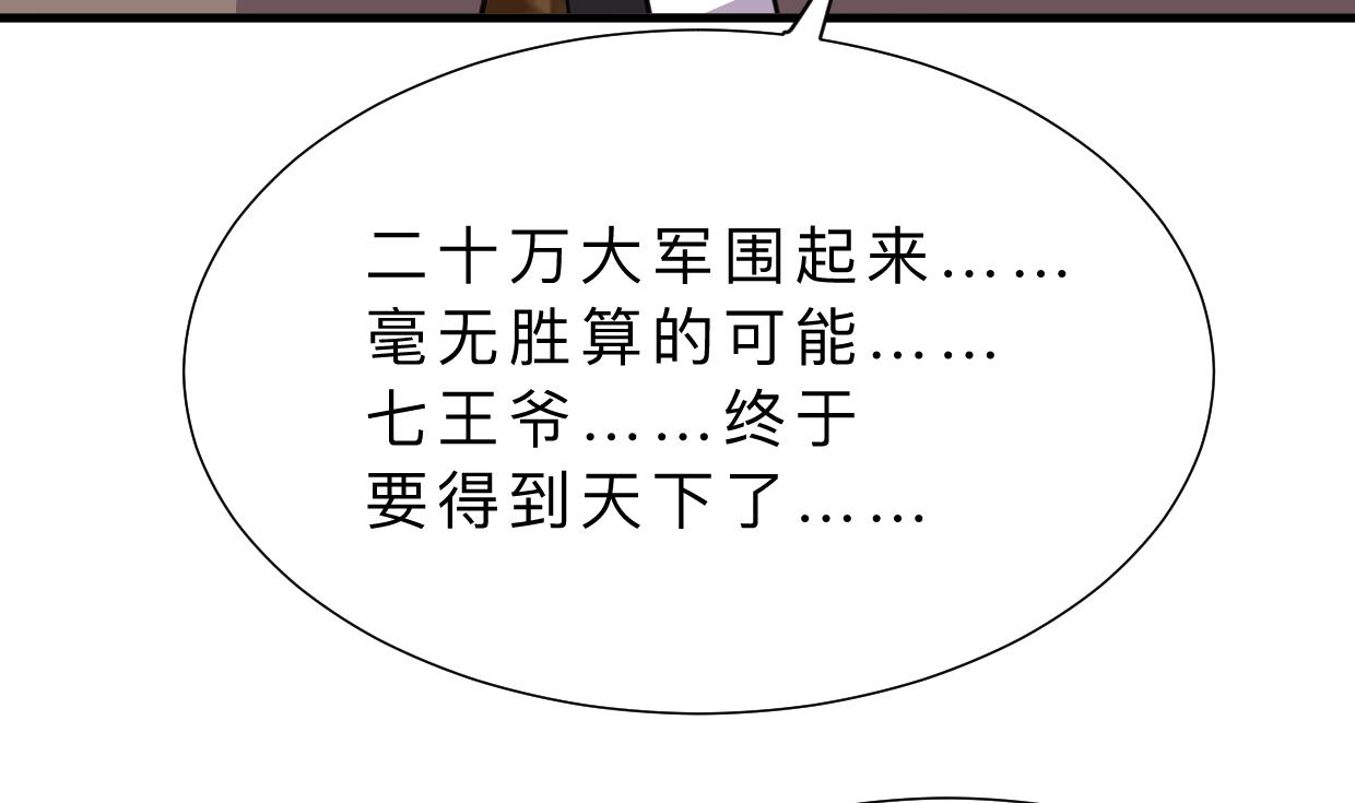 🍹何故为卿狂 第318话 明阳一族 第5页