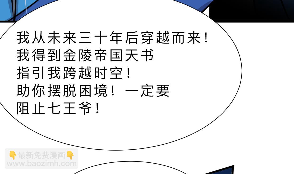 🍹何故为卿狂 第324话 真正的宝藏 第11页