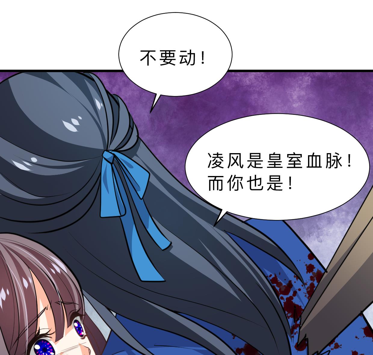 🍹何故为卿狂 第324话 真正的宝藏 第38页