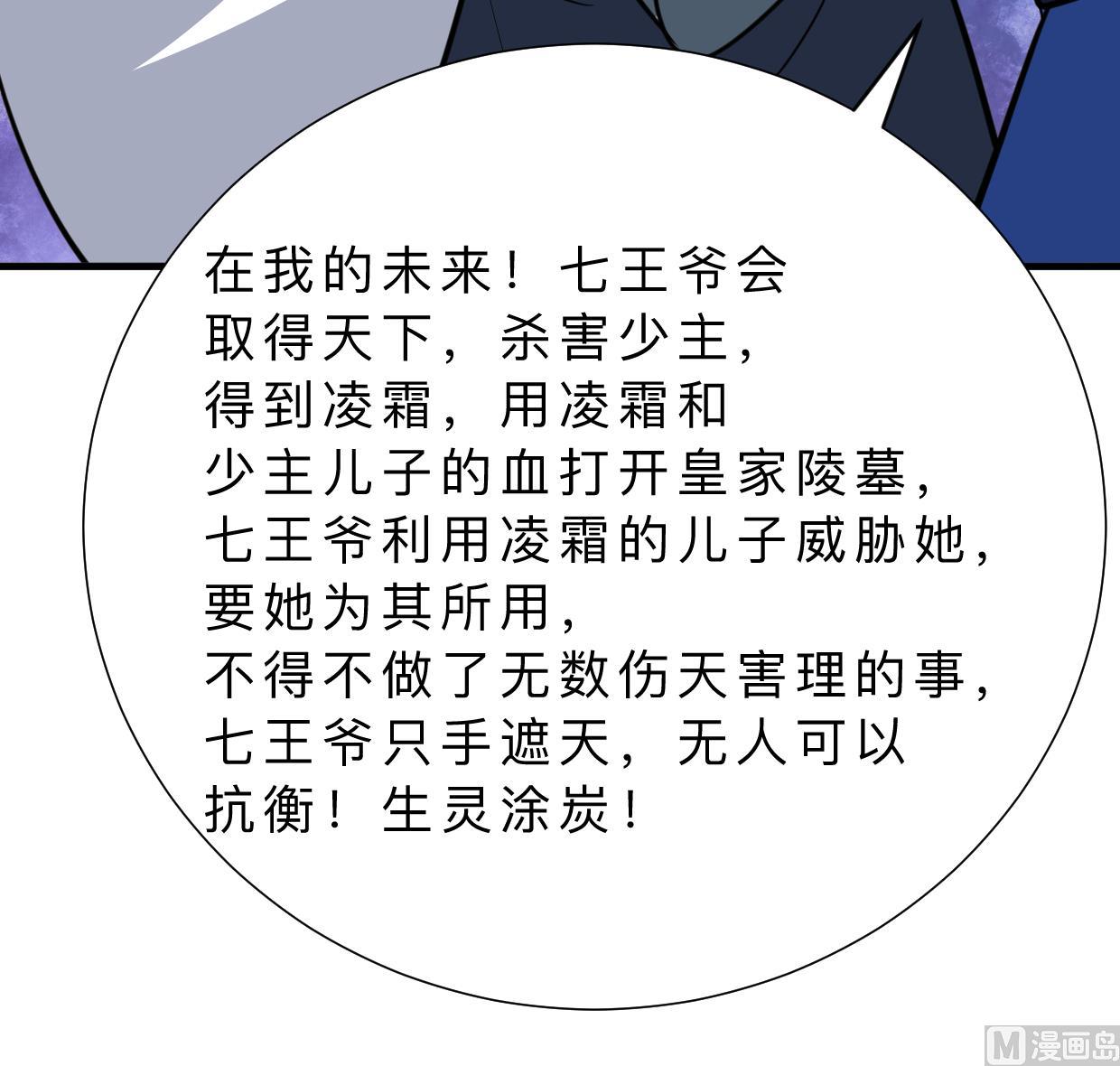 🍹何故为卿狂 第324话 真正的宝藏 第40页