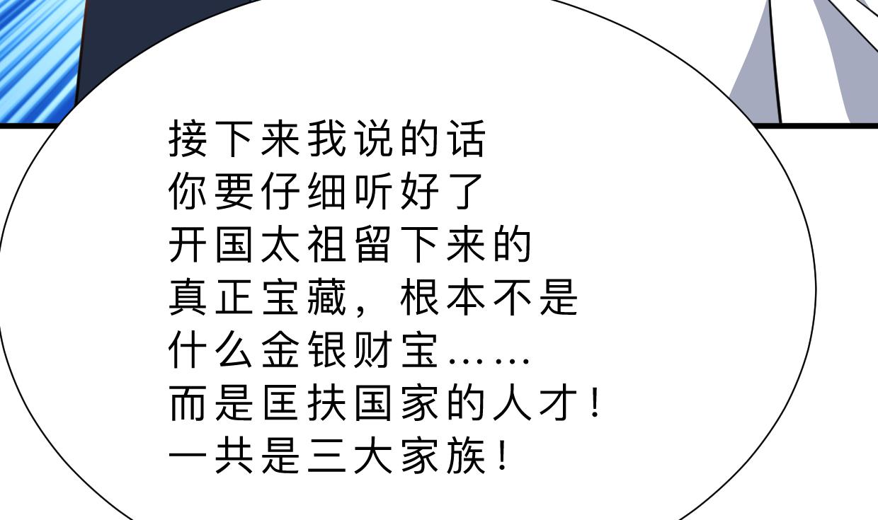 🍹何故为卿狂 第324话 真正的宝藏 第44页