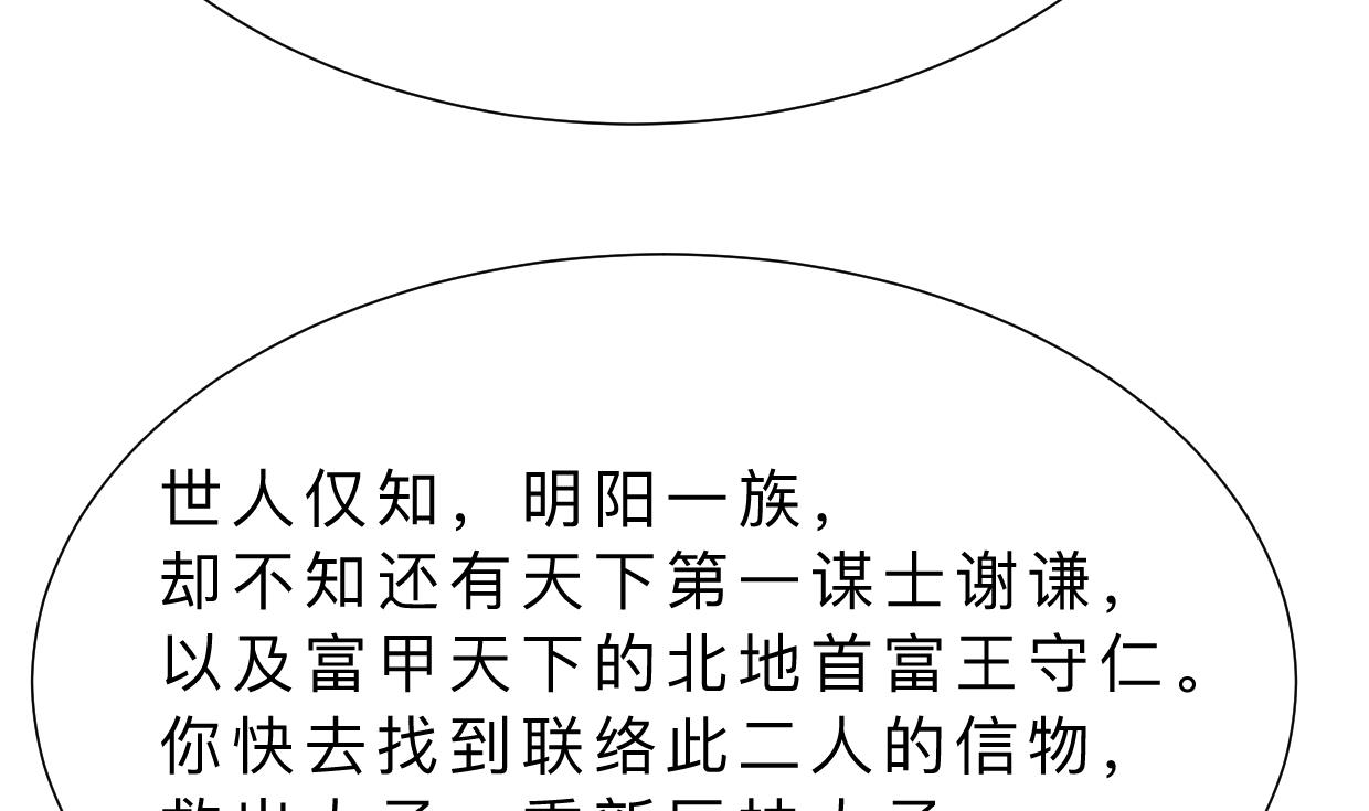 🍹何故为卿狂 第324话 真正的宝藏 第45页