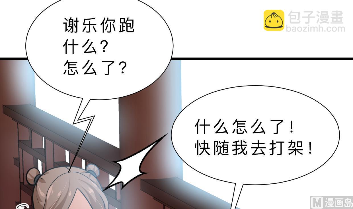 🍹何故为卿狂 第326话 一路向北 第10页