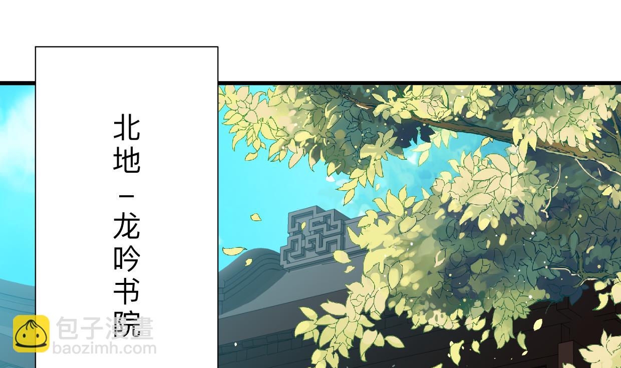 🍹何故为卿狂 第326话 一路向北 第2页