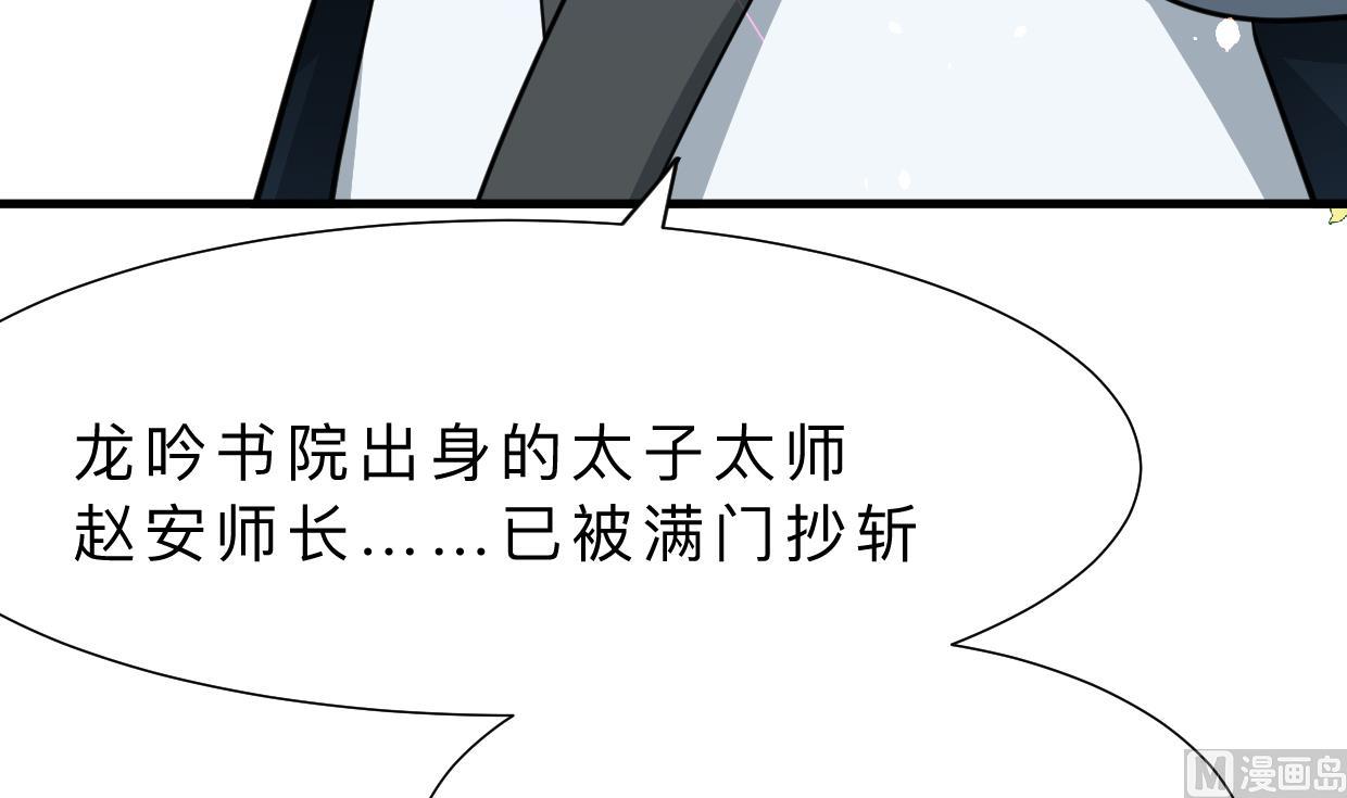 🍹何故为卿狂 第326话 一路向北 第34页