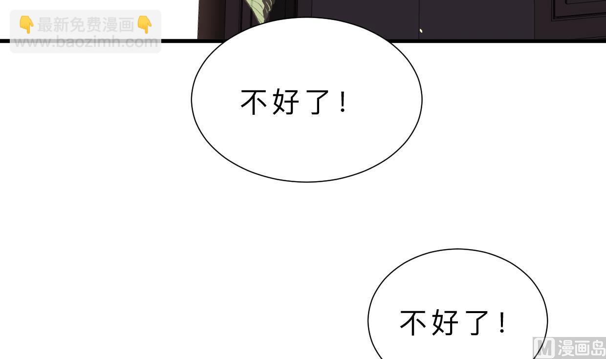 🍹何故为卿狂 第326话 一路向北 第4页
